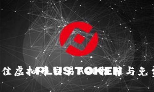 2023年最佳虚拟币交易APP推荐与免费下载指南