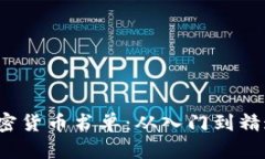 2023年必读加密货币书单：从入门到精通的全方位