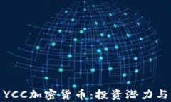 全面解析YCC加密货币：投资潜力与市场趋势