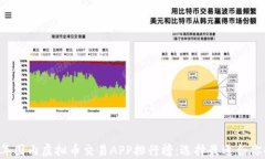 2023年国内虚拟币交易APP排行榜：选择最适合你的