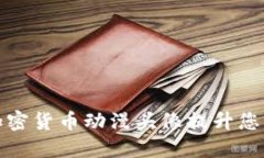 如何使用加密货币动漫头像提升您的网络形象