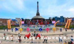 2023年展望：2030年加密货币将如何改变我们的生活