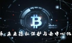 Oasis加密货币：未来隐私保护与去中心化金融的新