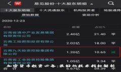 加密货币投资必备：最好的技术指标解析