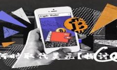 加密货币会在何时取代美元？探讨未来的金融体