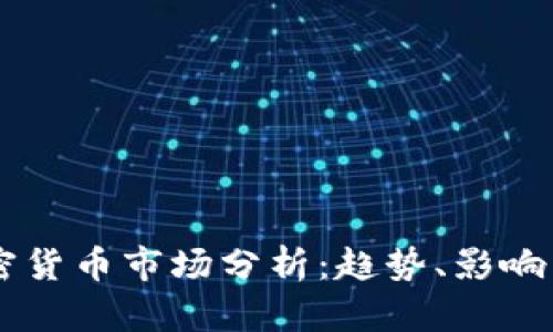 2023年6月加密货币市场分析：趋势、影响因素及未来展望