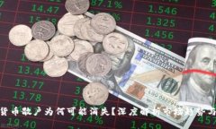 加密货币散户为何可能消失？深度解析市场趋势