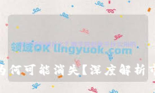 加密货币散户为何可能消失？深度解析市场趋势与影响