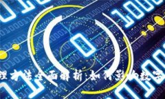 加密货币治理方法全面解析：如何影响数字资产