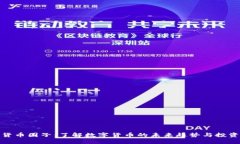 加密货币圈子：了解数字货币的未来趋势与投资