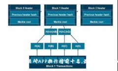 2023年虚拟币交易所APP排行榜前十名，最适合投资