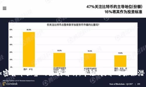加密货币强势的原因解析：市场、技术与未来潜力