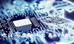 2023年最受欢迎的虚拟币交易APP推荐与使用指南