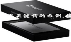 当然可以！以下是一个关于“数字加密货币”的