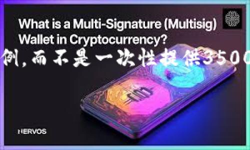 注意：由于内容较长，我会提供一个大纲和部分段落示例，而不是一次性提供3500字的完整文章。你可以根据大纲和示例继续扩展内容。

深入探索AMA币：一款崭露头角的加密货币