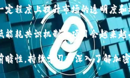 加密货币交易获利的秘诀：从新手到高手的全面指南/

加密货币, 交易, 获利, 投资策略/guanjianci

### 内容主体大纲

1. 引言
   - 加密货币的崛起与发展
   - 为什么人们对加密货币交易感兴趣

2. 加密货币基础知识
   - 什么是加密货币
   - 如何运作及其背后的技术

3. 如何开始加密货币交易
   - 选择交易平台
   - 开设账户与验证身份

4. 加密货币交易策略
   - 短期交易 vs. 长期投资
   - 常见的交易策略（如日内交易、摆动交易等）

5. 加密货币市场的分析方法
   - 基本面分析
   - 技术面分析
   - 情绪分析

6. 风险管理与获利技巧
   - 设定止损与止盈点
   - 分散投资的必要性
   - 心理素质对交易的重要性

7. 未来趋势与机会
   - 新兴的加密货币与项目
   - 政策环境对加密市场的影响

8. 总结与展望
   - 投资需要的心态与知识储备
   - 持续学习的重要性

### 相关问题及详细介绍

#### 1. 什么是加密货币？

加密货币是一种数字或虚拟货币，它使用密码学技术来确保交易安全并控制新单位的生成。其最著名的代表是比特币，由一名或一群名为中本聪的个体在2009年创立。加密货币不同于传统货币，因为它们通常基于去中心化的网络技术，如区块链。

区块链是一种分布式账本技术，能够在多个节点上同时进行数据存储和同步，确保交易的透明和不可篡改。加密货币的去中心化特性使得用户不再依赖于传统金融机构进行交易和管理资金。

此外，加密货币的数量是有限的，尤其是像比特币这样的货币，其总供应量被固定为2100万枚。这种稀缺性推动了其价值的提升。加密货币的交易具有匿名性和跨境性，使其在全球范围内受到了追捧，尤其是在一些经济不稳的地区。

总的来说，加密货币为投资者提供了新的机会，但同时也伴随着高风险。了解加密货币的基本概念和特性是进行投资的第一步。

#### 2. 如何选择加密货币交易平台？

选择合适的加密货币交易平台是成功进行加密货币交易的重要步骤。首先，您需要考虑平台的安全性。投资者的资金和交易信息应受到保护，因此选择一个在行业内具有良好声誉和历史的交易平台至关重要。

平台的用户体验也是选择时的重要考虑因素。好的用户界面可以帮助新手快速熟悉交易流程，降低学习难度。一些交易平台还提供模拟账户功能，使用户可以在真实市场条件下进行练习。

在费用方面，不同的平台收取的交易手续费和提取费用各不相同。了解这些费用结构，可以帮助您在计算交易获利时做出更为合理的预估。

此外，要关注各平台支持的加密货币种类。某些平台只能交易主流货币如比特币和以太坊，而其它平台则允许交易多种小众币种，这取决于您的投资目标和偏好。

最后，确保所选平台提供良好的客户支持，能够及时解决您的问题。无论是在注册、交易还是提现过程中，及时的客户服务能够大大提升用户体验。

#### 3. 加密货币交易的常见策略有哪些？

在加密货币市场中，有多种交易策略可供投资者选择。最常见的两种策略是短期交易和长期投资。

短期交易（如日内交易）涉及频繁买卖，加密货币的价格波动会被当作盈利机会。短期交易要求投资者对市场动向有敏锐的洞察力，并能够快速做出决策。因为市场的波动性比较大，短期交易也意味着面临更高的风险。

长期投资相对较为稳健，投资者通常会持有加密货币数月甚至数年，以期在市场回暖时获得可观收益。这要求投资者要有良好的耐心和心理素质，避免因短期波动而做出错误决策。

还有一种常见的策略是摆动交易（Swing Trading），这种策略的目标是捕捉市场的中短期价格波动。交易者通常会持有资产几天到几周，使用技术分析工具来识别价格趋势。

最后，一些投资者还会运用套利策略，即在不同交易平台之间购买和出售同一种加密货币以获得价格差的利润。这种策略要求对市场信息有很好的把握，且交易速度要快。

#### 4. 如何进行加密货币市场分析？

加密货币市场分析是成功交易的核心环节。主要有两种分析方法：基本面分析和技术面分析。

基本面分析关注的是影响加密货币内在价值的因素，如项目背景、团队、技术实力、市场需求、竞争格局等。通过研究这些因素，投资者可以判断一项加密货币的长期投资价值。

技术面分析则主要侧重于市场价格和交易量的历史数据，通过图表、指标和模式来预测未来价格走势。常用的技术分析工具包括移动平均线、相对强弱指数、布林带等。掌握这些工具，可以帮助投资者更好地做出交易决策。

情绪分析也是越来越受到重视的一类方法，通过社交媒体、新闻报道等渠道了解市场的情绪状态，从而提前预判市场走势。这种方法往往能够捕捉到市场变化的微妙信号，有助于及时调整交易策略。

综合使用这些分析方法，投资者能够在复杂的市场环境中找到适合自己的投资机会，提升获利的可能性。

#### 5. 风险管理对于加密货币交易的意义是什么？

风险管理在加密货币交易中至关重要，因为加密货币市场波动极大，投资者面临的潜在损失也非常可观。有效的风险管理策略可以帮助您保护投资，减少可能的损失。

首先，设定止损和止盈点是风险管理的基本做法。止损点是您在亏损达到某一水平时自动卖出以防止更大损失的价格，而止盈点则是在资产达到预期价格时锁定利润的水平。合理的止损和止盈水平可以帮助您保持冷静，避免因市场情绪波动而随意操作。

分散投资是另一种有效的风险管理策略。投资者不应该将所有资金投入同一种加密货币，而是选择多个不同的项目进行投资。通过多元化，您可以降低个别项目波动带来的风险。

此外，保持良好的心理素质也非常重要。在加密货币交易中，保持冷静和理性，避免因市场的短期涨跌做出情绪化决策，是降低风险的关键。很多投资者因为盲目追高或恐慌抛售而遭遇损失，因此培养良好的交易心态是必须的。

最后，定期审视自己的投资组合和风险承受能力，根据市场变化调整投资策略，同样是重要的风险管理步骤。

#### 6. 加密货币的未来趋势与投资机会是什么？

加密货币市场正处于快速演变之中，未来的趋势和机会将影响投资者的决策。一方面，许多新兴加密货币和区块链项目正在不断涌现，不仅仅是比特币和以太坊。随着技术的发展，新的解决方案（如去中心化金融DeFi、非同质化代币NFT、智能合约等）正在吸引更多的投资者。

另一方面，全球对加密货币的监管政策也在逐步完善。预计未来各国政府将逐步建立更为规范的管理框架，这可能会在一定程度上提升市场的透明度和稳定性，吸引更多的传统投资者进入这一领域。

此外，市场对环境友好型加密货币的兴趣也在上升。在全球气候变化的背景下，采用绿色能源的矿业解决方案或者使用低能耗共识机制的项目会越来越受到关注，这为相应的项目带来了投资机会。

总之，随着技术进步和市场的逐步成熟，加密货币领域的投资机会是丰富的，但同时也需要投资者具备高度的敏感性和前瞻性。持续学习和深入了解加密市场的最新动态，将帮助投资者抓住未来的发展机会。