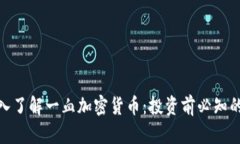 : 深入了解一血加密货币：投资前必知的一切
