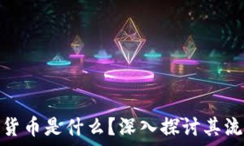   
韩国人最爱的加密货币是什么？深入探讨其流行原因和市场趋势