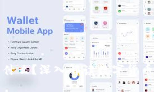 : 加密货币是什么？深入解读数字货币的未来与潜力