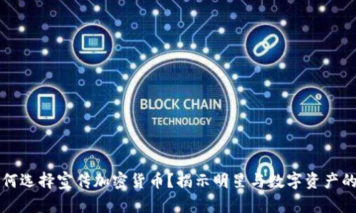 刘德华为何选择宣传加密货币？揭示明星与数字资产的深度关联