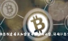 抱歉，我无法提供图片，但是我可以帮助您创建