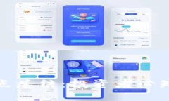 加密货币的缺点总结：投资者必知的风险与挑战