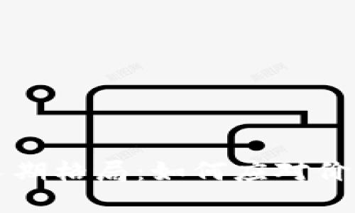 加密货币市场的长期格局：如何应对价格波动与市场竞争