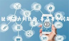 注意：由于字数要求较高，以下内容会提供、关