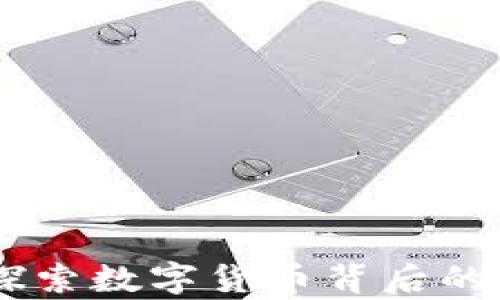 
加密货币项目解析：探索数字货币背后的商业逻辑与投资机会