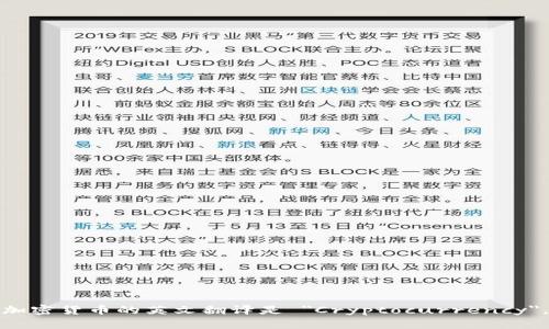 加密货币的英文翻译是 