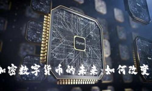 Uber与加密数字货币的未来：如何改变出行方式