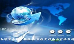 加密货币投资指数：新手投资指南与市场分析