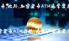    香港加密货币ATM指南：如何方便、安全地提现