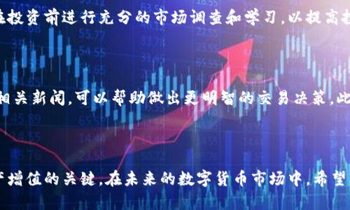 baioti2023年最佳虚拟币交易APP推荐：十大平台全面解析/baioti  
虚拟币交易, 虚拟币交易APP, 加密货币, 交易平台/guanjianci  

## 内容主体大纲

### 引言
- 简介虚拟币交易的背景与重要性
- 简述虚拟币交易APP的增多及其发展趋势

### 第一部分：虚拟币交易APP的基本概念
- 虚拟币与加密货币的定义
- 什么是虚拟币交易APP，功能及用途

### 第二部分：十大虚拟币交易APP推荐
- 1. Binance（币安）
- 2. Coinbase（美国）
- 3. Kraken（克拉肯）
- 4. Huobi（火币）
- 5. OKEx（OKEx）
- 6. Bitfinex（比特芬克斯）
- 7. KuCoin（库币）
- 8. Gemini（双子）
- 9. Bittrex（比特瑞克斯）
- 10. Bitstamp（比特斯坦普）

### 第三部分：如何选择合适的虚拟币交易APP
- 交易费用的比较
- 用户体验与界面设计
- 安全性及客户支持
- 支持的虚拟币种类

### 第四部分：常见问题解答
- 如何安全地使用虚拟币交易APP？
- 虚拟币交易APP的交易费用如何计算？
- 是否可以在虚拟币交易APP中进行法币交易？
- 如何选择适合自己的虚拟币投资策略？
- 虚拟币交易APP是否适合新手使用？
- 如何提高虚拟币交易的成功率？

### 结论
- 总结十大虚拟币交易APP的优缺点
- 提醒用户理性投资与风险控制

---

### 引言

随着数字经济的快速发展，虚拟币交易逐渐成为许多人投资和理财的重要途径。虚拟货币，如比特币（Bitcoin）、以太坊（Ethereum）等，因其高收益而受到青睐，同时也伴随着高风险。因此，选择一个安全可靠的虚拟币交易APP显得尤为重要。

### 第一部分：虚拟币交易APP的基本概念

虚拟币（也称加密货币）是以电子方式存在的货币，依靠加密技术确保交易的安全性。虚拟币交易APP是专门用于买卖虚拟币的移动应用，用户可以通过这类应用在数字货币市场进行实时的交易、投资和管理资产。

### 第二部分：十大虚拟币交易APP推荐

#### 1. Binance（币安）
成立于2017年，币安是全球最大的加密货币交易平台之一，支持多种加密资产的交易，提供丰富的金融产品。

#### 2. Coinbase（美国）
作为美国最大的虚拟币交易平台之一，Coinbase简单易用，适合新手用户。

#### 3. Kraken（克拉肯）
以高安全性和多种交易选项著称，Kraken是一个老牌的虚拟币交易所，适合对安全有高要求的投资者。

#### 4. Huobi（火币）
火币是一家亚洲市场出发的交易平台，以丰富的交易对和良好的用户体验受到欢迎。

#### 5. OKEx（OKEx）
提供多种金融衍生品交易，如期货和期权，面向高级交易者。

#### 6. Bitfinex（比特芬克斯）
一个知名交易平台，支持高杠杆交易，适合经验丰富的交易者。

#### 7. KuCoin（库币）
提供众多低市值加密货币的交易选项，让热衷于挖掘新项目的用户有更多机会。

#### 8. Gemini（双子）
双子是一个由Winklevoss兄弟创办的平台，以合规性和安全性著称，受到美国监管机构的认可。

#### 9. Bittrex（比特瑞克斯）
以其安全性和多样的加密货币列表而受到青睐，适合喜欢选择多样化资产的用户。

#### 10. Bitstamp（比特斯坦普）
一个历史悠久的交易平台，以其稳定性和用户友好的界面而受到新手和老手的欢迎。

### 第三部分：如何选择合适的虚拟币交易APP

选择合适的虚拟币交易APP时，用户需要考虑多种因素，包括交易费用、用户体验、安全性以及所支持的虚拟币种类等。

### 第四部分：常见问题解答

#### 如何安全地使用虚拟币交易APP？
如何安全地使用虚拟币交易APP？
在使用虚拟币交易APP时，安全性是用户最关心的问题。首先，确保选择的平台具有足够的安全措施，包括双因素身份验证（2FA）、冷钱包存储等。其次，用户应定期更改密码，并保持设备和应用程序的更新，以防止安全漏洞。此外，避免在公共Wi-Fi环境下进行交易，确保网络连接的安全性。

#### 虚拟币交易APP的交易费用如何计算？
虚拟币交易APP的交易费用如何计算？
不同的虚拟币交易APP采取不同的收费结构，有的按交易金额的百分比收取费用，有的则是固定费用。通常，平台会在用户界面的交易页面显示相关费用信息，用户应在进行交易前清楚了解这些费用，以避免意外支出。

#### 是否可以在虚拟币交易APP中进行法币交易？
是否可以在虚拟币交易APP中进行法币交易？
许多主要的虚拟币交易APP支持法币与加密货币的交易，可以直接使用信用卡、借记卡或银行转账购买虚拟币。而一些专注于加密货币的交易所可能不支持法币交易，用户需提前确认。

#### 如何选择适合自己的虚拟币投资策略？
如何选择适合自己的虚拟币投资策略？
选择适合的投资策略需根据个人的风险承受能力、市场分析能力以及目标收益来决定。有些投资者选择长期持有，注重资产增值；而有些则是采用短线交易频繁买卖，以获取短期收益。

#### 虚拟币交易APP是否适合新手使用？
虚拟币交易APP是否适合新手使用？
许多虚拟币交易APP专为新手设计，具有简单的用户界面及详细的操作指南，使得初学者可以轻松上手。然而，建议新手在投资前进行充分的市场调查和学习，以提高投资的成功率，不至于因不了解市场而导致损失。

#### 如何提高虚拟币交易的成功率？
如何提高虚拟币交易的成功率？
提高交易成功率需要用户不断学习和积累经验。首先，了解市场动态和技术分析是关键。定期查看市场趋势、价格波动和相关新闻，可以帮助做出更明智的交易决策。此外，分散投资和设置止损可以有效降低风险。

### 结论

面对众多的虚拟币交易APP，用户需根据自身需求和风险承受能力选择合适的平台。同时，理性投资，控制风险是实现资产增值的关键。在未来的数字货币市场中，希望所有投资者都能找到适合自己的交易方式，获取丰厚的回报。