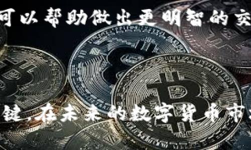baioti2023年最佳虚拟币交易APP推荐：十大平台全面解析/baioti  
虚拟币交易, 虚拟币交易APP, 加密货币, 交易平台/guanjianci  

## 内容主体大纲

### 引言
- 简介虚拟币交易的背景与重要性
- 简述虚拟币交易APP的增多及其发展趋势

### 第一部分：虚拟币交易APP的基本概念
- 虚拟币与加密货币的定义
- 什么是虚拟币交易APP，功能及用途

### 第二部分：十大虚拟币交易APP推荐
- 1. Binance（币安）
- 2. Coinbase（美国）
- 3. Kraken（克拉肯）
- 4. Huobi（火币）
- 5. OKEx（OKEx）
- 6. Bitfinex（比特芬克斯）
- 7. KuCoin（库币）
- 8. Gemini（双子）
- 9. Bittrex（比特瑞克斯）
- 10. Bitstamp（比特斯坦普）

### 第三部分：如何选择合适的虚拟币交易APP
- 交易费用的比较
- 用户体验与界面设计
- 安全性及客户支持
- 支持的虚拟币种类

### 第四部分：常见问题解答
- 如何安全地使用虚拟币交易APP？
- 虚拟币交易APP的交易费用如何计算？
- 是否可以在虚拟币交易APP中进行法币交易？
- 如何选择适合自己的虚拟币投资策略？
- 虚拟币交易APP是否适合新手使用？
- 如何提高虚拟币交易的成功率？

### 结论
- 总结十大虚拟币交易APP的优缺点
- 提醒用户理性投资与风险控制

---

### 引言

随着数字经济的快速发展，虚拟币交易逐渐成为许多人投资和理财的重要途径。虚拟货币，如比特币（Bitcoin）、以太坊（Ethereum）等，因其高收益而受到青睐，同时也伴随着高风险。因此，选择一个安全可靠的虚拟币交易APP显得尤为重要。

### 第一部分：虚拟币交易APP的基本概念

虚拟币（也称加密货币）是以电子方式存在的货币，依靠加密技术确保交易的安全性。虚拟币交易APP是专门用于买卖虚拟币的移动应用，用户可以通过这类应用在数字货币市场进行实时的交易、投资和管理资产。

### 第二部分：十大虚拟币交易APP推荐

#### 1. Binance（币安）
成立于2017年，币安是全球最大的加密货币交易平台之一，支持多种加密资产的交易，提供丰富的金融产品。

#### 2. Coinbase（美国）
作为美国最大的虚拟币交易平台之一，Coinbase简单易用，适合新手用户。

#### 3. Kraken（克拉肯）
以高安全性和多种交易选项著称，Kraken是一个老牌的虚拟币交易所，适合对安全有高要求的投资者。

#### 4. Huobi（火币）
火币是一家亚洲市场出发的交易平台，以丰富的交易对和良好的用户体验受到欢迎。

#### 5. OKEx（OKEx）
提供多种金融衍生品交易，如期货和期权，面向高级交易者。

#### 6. Bitfinex（比特芬克斯）
一个知名交易平台，支持高杠杆交易，适合经验丰富的交易者。

#### 7. KuCoin（库币）
提供众多低市值加密货币的交易选项，让热衷于挖掘新项目的用户有更多机会。

#### 8. Gemini（双子）
双子是一个由Winklevoss兄弟创办的平台，以合规性和安全性著称，受到美国监管机构的认可。

#### 9. Bittrex（比特瑞克斯）
以其安全性和多样的加密货币列表而受到青睐，适合喜欢选择多样化资产的用户。

#### 10. Bitstamp（比特斯坦普）
一个历史悠久的交易平台，以其稳定性和用户友好的界面而受到新手和老手的欢迎。

### 第三部分：如何选择合适的虚拟币交易APP

选择合适的虚拟币交易APP时，用户需要考虑多种因素，包括交易费用、用户体验、安全性以及所支持的虚拟币种类等。

### 第四部分：常见问题解答

#### 如何安全地使用虚拟币交易APP？
如何安全地使用虚拟币交易APP？
在使用虚拟币交易APP时，安全性是用户最关心的问题。首先，确保选择的平台具有足够的安全措施，包括双因素身份验证（2FA）、冷钱包存储等。其次，用户应定期更改密码，并保持设备和应用程序的更新，以防止安全漏洞。此外，避免在公共Wi-Fi环境下进行交易，确保网络连接的安全性。

#### 虚拟币交易APP的交易费用如何计算？
虚拟币交易APP的交易费用如何计算？
不同的虚拟币交易APP采取不同的收费结构，有的按交易金额的百分比收取费用，有的则是固定费用。通常，平台会在用户界面的交易页面显示相关费用信息，用户应在进行交易前清楚了解这些费用，以避免意外支出。

#### 是否可以在虚拟币交易APP中进行法币交易？
是否可以在虚拟币交易APP中进行法币交易？
许多主要的虚拟币交易APP支持法币与加密货币的交易，可以直接使用信用卡、借记卡或银行转账购买虚拟币。而一些专注于加密货币的交易所可能不支持法币交易，用户需提前确认。

#### 如何选择适合自己的虚拟币投资策略？
如何选择适合自己的虚拟币投资策略？
选择适合的投资策略需根据个人的风险承受能力、市场分析能力以及目标收益来决定。有些投资者选择长期持有，注重资产增值；而有些则是采用短线交易频繁买卖，以获取短期收益。

#### 虚拟币交易APP是否适合新手使用？
虚拟币交易APP是否适合新手使用？
许多虚拟币交易APP专为新手设计，具有简单的用户界面及详细的操作指南，使得初学者可以轻松上手。然而，建议新手在投资前进行充分的市场调查和学习，以提高投资的成功率，不至于因不了解市场而导致损失。

#### 如何提高虚拟币交易的成功率？
如何提高虚拟币交易的成功率？
提高交易成功率需要用户不断学习和积累经验。首先，了解市场动态和技术分析是关键。定期查看市场趋势、价格波动和相关新闻，可以帮助做出更明智的交易决策。此外，分散投资和设置止损可以有效降低风险。

### 结论

面对众多的虚拟币交易APP，用户需根据自身需求和风险承受能力选择合适的平台。同时，理性投资，控制风险是实现资产增值的关键。在未来的数字货币市场中，希望所有投资者都能找到适合自己的交易方式，获取丰厚的回报。