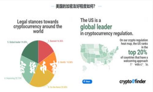 数字加密货币事件：市场变迁与未来展望