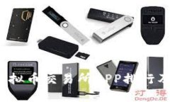 2023年虚拟币交易所APP排行及使用指南