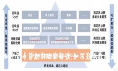 2023年加密货币贷款新政策解读：如何影响投资者
