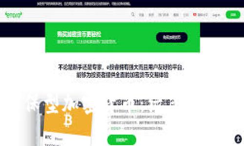 全面解析环保型加密货币：绿色金融的未来趋势