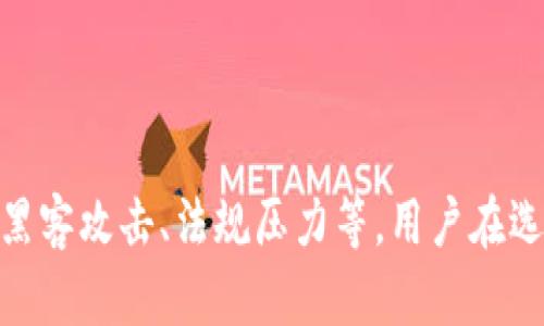 关于虚拟币平台的倒闭情况，以下是一些曾经在加密货币市场上难以忽视但最终宣告破产或关闭的主要平台。这些信息基于截至2023年10月的知识，并可能会有变动。 

1. **Bitconnect** - 这是一个在2018年关闭的借贷平台，其声称能够让用户通过投资比特币获得高额回报。尽管它吸引了大量投资者，但最终因涉嫌庞氏骗局而关闭。

2. **Mt. Gox** - 这个平台在2014年因黑客攻击而损失了大量比特币，之后宣布破产。这起事件对整个加密货币市场产生了深远的影响。

3. **FTX** - FTX曾是全球知名的交易所之一，2022年因流动性危机及财务不当操作而申请破产，震惊了整个加密货币行业。

4. **Celsius** - Celsius网络是一家提供加密货币借贷服务的平台。2022年，该平台因财务问题和流动性危机申请破产，导致许多用户的问题和损失。

5. **Terra (LUNA)** - Terra生态系统的崩溃导致其算法稳定币UST失去价值，虽然不完全是“平台”倒闭，但确实对很多在该体系内的用户和投资者造成了严重影响。

6. **Voyager Digital** - Voyager是一家加密货币交易平台，因流动性问题和对其他公司的债务危机于2022年申请破产。

7. **YouHodler** - 该平台在其业务模式的变化和市场环境的影响下，逐渐退出市场，尽管不是在正式意义上倒闭，但也开始逐渐停运相关服务。

8. **Bitmart** - 该交易所因遭到黑客攻击而损失了一部分用户资产，虽然在某种程度上继续运营，但其信誉受到了严重影响，用户信心逐渐下降。

### 结论

虚拟币平台的倒闭及破产的原因多种多样，包括市场波动、管理不善、黑客攻击、法规压力等。用户在选择平台时一定要谨慎，考虑各种风险，并保持对市场动态的关注。