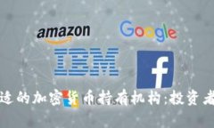 如何选择合适的加密货币持有机构：投资者的全