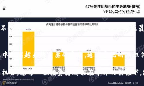jiaoti揭开加密数字货币的奥秘：成为成功投资者的导师之路/jiaoti
加密货币, 投资, 导师, 炒币/guanjianci

引言：加密数字货币的崛起
近年来，加密数字货币的快速崛起吸引了全球投资者的关注。比特币、以太坊等数字资产不仅改变了人们的支付方式，更成为了一种新型的投资工具。随着市场的不断成熟，越来越多的人希望通过加密货币实现财务自由，但因缺乏专业知识而面临诸多痛点。在此背景下，加密数字货币导师作为行业引导者，愈发重要。

第一部分：加密数字货币的基础知识
要成为一名成功的加密货币投资者，首先需要了解其基本概念。加密货币是采用加密技术保障安全性和交易合法性的数字货币。比特币是首个成功实践的项目，它的去中心化特性让人们看到了新经济形态的可能。同时，以太坊等其他项目也在不同领域绽放光彩。

在学习加密货币的过程中，知识的系统性至关重要。了解区块链技术的运作原理、钱包的使用、交易所的选择和投资策略的制定都是必要的步骤。而作为加密数字货币导师，需不仅帮助学员打下理论基础，还要提供实战经验的指导。

第二部分：确定投资目标与风险管理
投资的第一步是明确目标。对加密货币的投资者而言，目标可以是短期获利、长期持有或是为某种目的（如慈善事业）筹集资金。这些目标影响着投资策略的制定。而风险管理则是确保每一位投资者不因市场波动而遭受重大损失的重要手段。

导师在这个阶段可以引导学员进行自我反思，帮助他们了解自己的风险承受能力，制定适合的止损和盈利策略。例如，有的学员较为激进，适合高风险、高收益的交易；而有的学员则应选择稳妥的投资方式，降低滑点风险。

第三部分：市场分析与选币策略
作为导师，指导学员如何进行市场分析是必不可少的任务。市场分析主要包括基本面分析和技术面分析。基本面分析侧重于项目的实际应用价值、团队背景、社区支持等因素，而技术面分析则聚焦于图表走势、成交量和市场情绪等。

选择投资的币种同样重要。在这一环节，导师可以帮助学员识别潜力项目，避免被市场噪音所干扰。通过对比不同项目的技术路线图、白皮书和社区反馈，学员可以作出更加理智的决策。此外，了解主流币和山寨币的区别，合理配置资产也是导师应向学员强调的重点。

第四部分：心理素质与投资心态
加密货币市场波动剧烈，情绪波动直接影响投资决策。作为导师，不仅要传授技术和策略，还要帮助学员建立良好的心理素质。应对市场波动，保持冷静是成功投资者必备的素质。

在这个过程中，导师可以分享一些成功与失败的案例。通过对比分析，学员能够更加深刻地理解心理因素在决策过程中的重要性。同时，培养耐心和冷静的心态，也能帮助学员抵御市场诱惑，应对各种突发情况。

第五部分：实战演练与案例分析
理论知识的学习必然离不开实际操作。导师应安排模拟交易让学员进行实践，帮助学员在真实的市场环境中，零风险地进行操作。模拟交易不仅能让学员熟悉交易平台，还能培养其应对市场变化的能力。

随后的案例分析是不可忽视的一环。通过深入分析成功与失败的投资案例，学员可以学习他人经验，避免重复错误。导师可以组织小组讨论，让每位学员分享自己的见解，促进思维碰撞，从而提高学习效率。

第六部分：持续学习与社群建设
在加密货币领域，持续学习是保持竞争力的关键。市场变化迅速，新技术不断涌现，投资者必须不断更新知识体系。作为导师，应鼓励学员关注最新动态、参加线上线下的行业会议和讨论会，增强网络关系。

此外，构建学习社群是提高整体学习效果的重要手段。导师可以组织学员创建微信群或论坛，定期分享新闻、分析报告和市场观察。社群不仅可以成为信息传递的渠道，还能增加成员之间的交流与互动，使学习变得更加轻松和愉快。

结尾：成为加密数字货币的领路人
加密货币导师不仅是知识的传授者，更是学员投资之路的引导者。随着越来越多的人对加密货币产生兴趣，优秀的导师将会在这一行业中扮演越来越重要的角色。通过系统的知识传递、正确的心态指导以及良好的社区建设，导师们可以帮助其中的每一位学员成就自己的投资梦想。

无论是想要在短期内实现收益，还是希望通过加密投资获得长期稳定回报，寻找合适的导师将是成功的关键。加密数字货币的世界充满机会，愿每一位投资者都能在导师的引领下，踏上这条充满可能性的旅程。