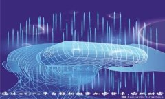 如何通过eToro平台轻松投资加密货币，实现财富增