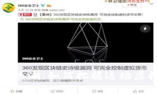 游戏加密货币热潮：如何把握这场虚拟财富的潮流