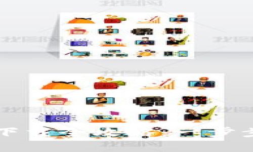 虚拟币电脑版下载全攻略：一步步教你轻松安装