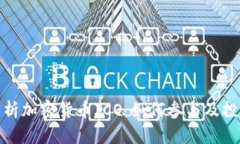 全面解析加密货币ICO：如何参与及投资风险