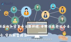 韩国十大货币加密平台推荐，轻松交易无忧虑关