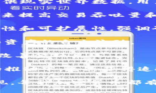 加密货币是指基于区块链技术, 通过加密手段确保安全性和透明性的一类数字货币。以下是一些主要的加密货币：

1. **比特币 (Bitcoin, BTC)**：作为第一个也是最著名的加密货币，比特币是由中本聪在2009年发布的。它被视为数字黄金，具有稀缺性和抗审查性。

2. **以太坊 (Ethereum, ETH)**：以太坊不仅是一种加密货币，它还是一个分布式计算平台，允许开发者创建去中心化应用和智能合约。以太坊的转型向以太坊2.0（基于权益证明）将进一步提升其功能。

3. **瑞波币 (Ripple, XRP)**：瑞波旨在为银行和金融机构提供快速而低成本的跨境支付解决方案。其网络能在几秒钟内完成交易。

4. **莱特币 (Litecoin, LTC)**：被称为“银币”的莱特币是比特币的衍生版本。其设计使得交易确认速度更快，同时保留了比特币的许多功能。

5. **链上币 (Chainlink, LINK)**：Chainlink是一个去中心化的预言机网络，它为智能合约提供现实世界数据，用户可以利用其获取价格、天气等信息。

6. **比特币现金 (Bitcoin Cash, BCH)**：这是比特币的一次硬分叉，旨在通过增加区块大小来提高交易吞吐量和降低费用。

7. **Cardano (ADA)**：Cardano是一个基于权益证明的区块链平台，致力于智能合约的安全性和可扩展性，强调研究和实证科学的基础。

8. **波卡 (Polkadot, DOT)**：波卡是一种跨链技术，允许不同的区块链相互连接，促进数据和资产的自由流动。

9. **恒星币 (Stellar, XLM)**：类似于瑞波币，恒星的目标是通过低成本、高速度的跨境交易改善金融系统。

10. **狗狗币 (Dogecoin, DOGE)**：起初作为玩笑而创建的狗狗币，在社交媒体和网络文化的推动下，迅速获得追捧，成为了一种流行的加密货币。

以上列举的加密货币只是整个市场中的一部分，随着技术的不断发展，新的货币和项目不断涌现。每种加密货币都有自己独特的用途、技术背景和市场动态，因此在投资和使用时应根据自身需求做出明智的选择。