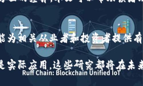 jiaoti2023年加密货币研究论文选题推荐：深入探索数字货币的未来/jiaoti

加密货币, 数字货币, 研究论文, 选题推荐/guanjianci

引言：加密货币的崛起与挑战
在过去十年里，加密货币从一种小众的投资选择迅速发展成为全球金融体系的重要组成部分。无论是比特币、以太坊，还是其他众多数字货币，它们的崛起引发了激烈的讨论和研究。然而，尽管加密货币发展迅猛，它仍面临许多挑战，例如监管风险、技术安全、市场波动等。因此，研究这些问题，将为学术界和投资者提供重要的见解。

挑选加密货币研究论文主题的重要性
选择一个合适的论文题目是研究成功的第一步。一个好的选题不仅能够吸引读者，还能展示研究者的独特观点和深刻见解。在加密货币领域，选择一个与时俱进且能反映当前市场状况的主题尤为重要。

热门加密货币研究主题
以下是一些热门且具有研究价值的加密货币主题，供您参考：
ul
    li区块链技术对传统金融的影响/li
    li加密货币的经济学：价值、泡沫与市场波动/li
    li智能合约的应用与挑战/li
    liNFT（非同质化代币）在数字艺术中的应用/li
    li加密货币的监管框架与法律挑战/li
    liStablecoin的崛起及其对经济的潜在影响/li
    li去中心化金融（DeFi）与传统金融的比较/li
/ul

详细探讨每个主题

h41. 区块链技术对传统金融的影响/h4
区块链作为加密货币的底层技术，正逐步渗透到传统金融领域。研究这一主题，可以探讨区块链如何改变交易方式、降低金融交易成本、提高透明度，以及其在跨境支付中的潜在应用。与此同时，结合实际案例，例如Ripple、M-Coin等，可以深入分析区块链技术在银行业和支付系统中的实际应用.

h42. 加密货币的经济学：价值、泡沫与市场波动/h4
加密货币的市场波动性一直是学术研究的热门话题。本文可以从经济学角度分析加密货币的定价机制及其潜在泡沫现象。通过建立经济模型，研究加密货币与传统金融资产之间的相关性，并结合历史数据进行实证分析，将有助于揭示市场行为模式。

h43. 智能合约的应用与挑战/h4
智能合约在去中心化应用（DApps）中的应用正在蓬勃发展。然而，智能合约的执行也面临诸多挑战，如安全性、法律认可等。本文可以对智能合约在不同领域的应用进行探讨，包括保险、房地产以及版权保护等，并分析其潜在的法律风险和技术局限。

h44. NFT（非同质化代币）在数字艺术中的应用/h4
NFT的热潮使得数字艺术市场发生了显著变化。研究这个主题，可以探讨NFT如何为艺术家提供新的收入来源，并分析其对艺术品价值的影响。与此同时，可以深入研究NFT市场的法律问题，以及市场投机行为对行业的长期影响。

h45. 加密货币的监管框架与法律挑战/h4
随着加密货币市场的成熟，各国政府都在积极探索合适的监管框架。研究此主题，可以比较不同国家对加密货币的监管政策，探讨这些政策对市场发展的影响。此外，通过具体案例分析，研究者可以揭示监管滞后、法规不完善等问题所导致的潜在风险。

h46. Stablecoin的崛起及其对经济的潜在影响/h4
Stablecoin作为一种与法币挂钩的加密货币，正在快速发展。研究可以探讨Stablecoin在减少市场波动、提高金融普惠性方面的潜力，同时分析其对全球金融稳定性和货币政策的影响，包括可能对央行数字货币（CBDC）的推动作用。

h47. 去中心化金融（DeFi）与传统金融的比较/h4
DeFi是近年来加密货币领域的重大创新，研究其对金融行业的影响具有重要意义。通过比较传统金融机构与DeFi应用在透明度、效率和用户体验等方面的差异，本文可以帮助读者理解DeFi的优势与不足，并探讨慢慢向传统金融的整合过程。

结论：抓住时代脉搏，推动研究进展
加密货币作为一种新兴的金融工具，与日俱增的吸引力为学术研究带来了丰富的素材。这些研究主题不仅能够揭示加密货币的现状与未来走向，还能为相关从业者和投资者提供有价值的参考。随着技术的不断进步和市场的快速变化，选择合适的研究主题与时俱进将是每位研究者都应注重的方向。

在撰写每一篇关于加密货币的论文时，注意结合最新的市场动态、技术发展以及行业趋势将会使您的论文更具说服力和学术价值。无论是学术界还是实际应用，这些研究都将在未来的经济环境中发挥重要作用。