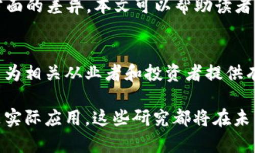 jiaoti2023年加密货币研究论文选题推荐：深入探索数字货币的未来/jiaoti

加密货币, 数字货币, 研究论文, 选题推荐/guanjianci

引言：加密货币的崛起与挑战
在过去十年里，加密货币从一种小众的投资选择迅速发展成为全球金融体系的重要组成部分。无论是比特币、以太坊，还是其他众多数字货币，它们的崛起引发了激烈的讨论和研究。然而，尽管加密货币发展迅猛，它仍面临许多挑战，例如监管风险、技术安全、市场波动等。因此，研究这些问题，将为学术界和投资者提供重要的见解。

挑选加密货币研究论文主题的重要性
选择一个合适的论文题目是研究成功的第一步。一个好的选题不仅能够吸引读者，还能展示研究者的独特观点和深刻见解。在加密货币领域，选择一个与时俱进且能反映当前市场状况的主题尤为重要。

热门加密货币研究主题
以下是一些热门且具有研究价值的加密货币主题，供您参考：
ul
    li区块链技术对传统金融的影响/li
    li加密货币的经济学：价值、泡沫与市场波动/li
    li智能合约的应用与挑战/li
    liNFT（非同质化代币）在数字艺术中的应用/li
    li加密货币的监管框架与法律挑战/li
    liStablecoin的崛起及其对经济的潜在影响/li
    li去中心化金融（DeFi）与传统金融的比较/li
/ul

详细探讨每个主题

h41. 区块链技术对传统金融的影响/h4
区块链作为加密货币的底层技术，正逐步渗透到传统金融领域。研究这一主题，可以探讨区块链如何改变交易方式、降低金融交易成本、提高透明度，以及其在跨境支付中的潜在应用。与此同时，结合实际案例，例如Ripple、M-Coin等，可以深入分析区块链技术在银行业和支付系统中的实际应用.

h42. 加密货币的经济学：价值、泡沫与市场波动/h4
加密货币的市场波动性一直是学术研究的热门话题。本文可以从经济学角度分析加密货币的定价机制及其潜在泡沫现象。通过建立经济模型，研究加密货币与传统金融资产之间的相关性，并结合历史数据进行实证分析，将有助于揭示市场行为模式。

h43. 智能合约的应用与挑战/h4
智能合约在去中心化应用（DApps）中的应用正在蓬勃发展。然而，智能合约的执行也面临诸多挑战，如安全性、法律认可等。本文可以对智能合约在不同领域的应用进行探讨，包括保险、房地产以及版权保护等，并分析其潜在的法律风险和技术局限。

h44. NFT（非同质化代币）在数字艺术中的应用/h4
NFT的热潮使得数字艺术市场发生了显著变化。研究这个主题，可以探讨NFT如何为艺术家提供新的收入来源，并分析其对艺术品价值的影响。与此同时，可以深入研究NFT市场的法律问题，以及市场投机行为对行业的长期影响。

h45. 加密货币的监管框架与法律挑战/h4
随着加密货币市场的成熟，各国政府都在积极探索合适的监管框架。研究此主题，可以比较不同国家对加密货币的监管政策，探讨这些政策对市场发展的影响。此外，通过具体案例分析，研究者可以揭示监管滞后、法规不完善等问题所导致的潜在风险。

h46. Stablecoin的崛起及其对经济的潜在影响/h4
Stablecoin作为一种与法币挂钩的加密货币，正在快速发展。研究可以探讨Stablecoin在减少市场波动、提高金融普惠性方面的潜力，同时分析其对全球金融稳定性和货币政策的影响，包括可能对央行数字货币（CBDC）的推动作用。

h47. 去中心化金融（DeFi）与传统金融的比较/h4
DeFi是近年来加密货币领域的重大创新，研究其对金融行业的影响具有重要意义。通过比较传统金融机构与DeFi应用在透明度、效率和用户体验等方面的差异，本文可以帮助读者理解DeFi的优势与不足，并探讨慢慢向传统金融的整合过程。

结论：抓住时代脉搏，推动研究进展
加密货币作为一种新兴的金融工具，与日俱增的吸引力为学术研究带来了丰富的素材。这些研究主题不仅能够揭示加密货币的现状与未来走向，还能为相关从业者和投资者提供有价值的参考。随着技术的不断进步和市场的快速变化，选择合适的研究主题与时俱进将是每位研究者都应注重的方向。

在撰写每一篇关于加密货币的论文时，注意结合最新的市场动态、技术发展以及行业趋势将会使您的论文更具说服力和学术价值。无论是学术界还是实际应用，这些研究都将在未来的经济环境中发挥重要作用。